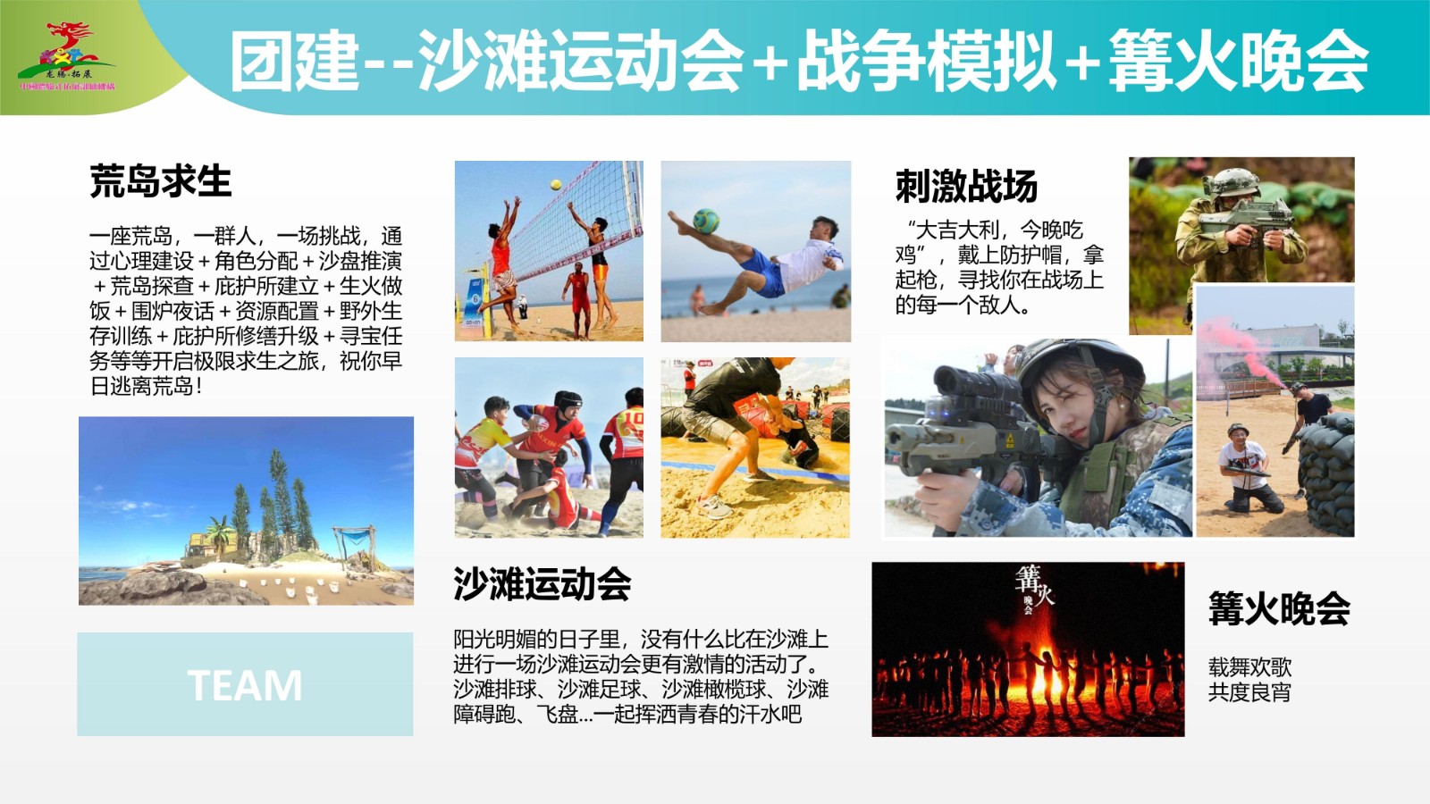 泰山龙腾拓展训练营—泰安团建拓展旅游