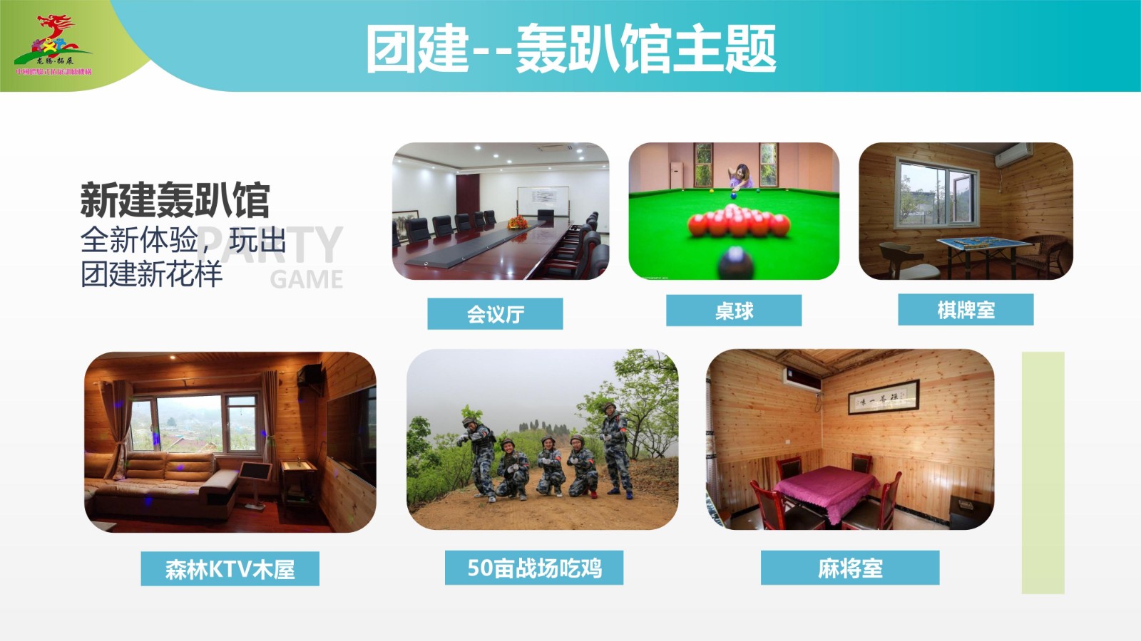 泰山龙腾拓展训练营—泰安团建拓展旅游