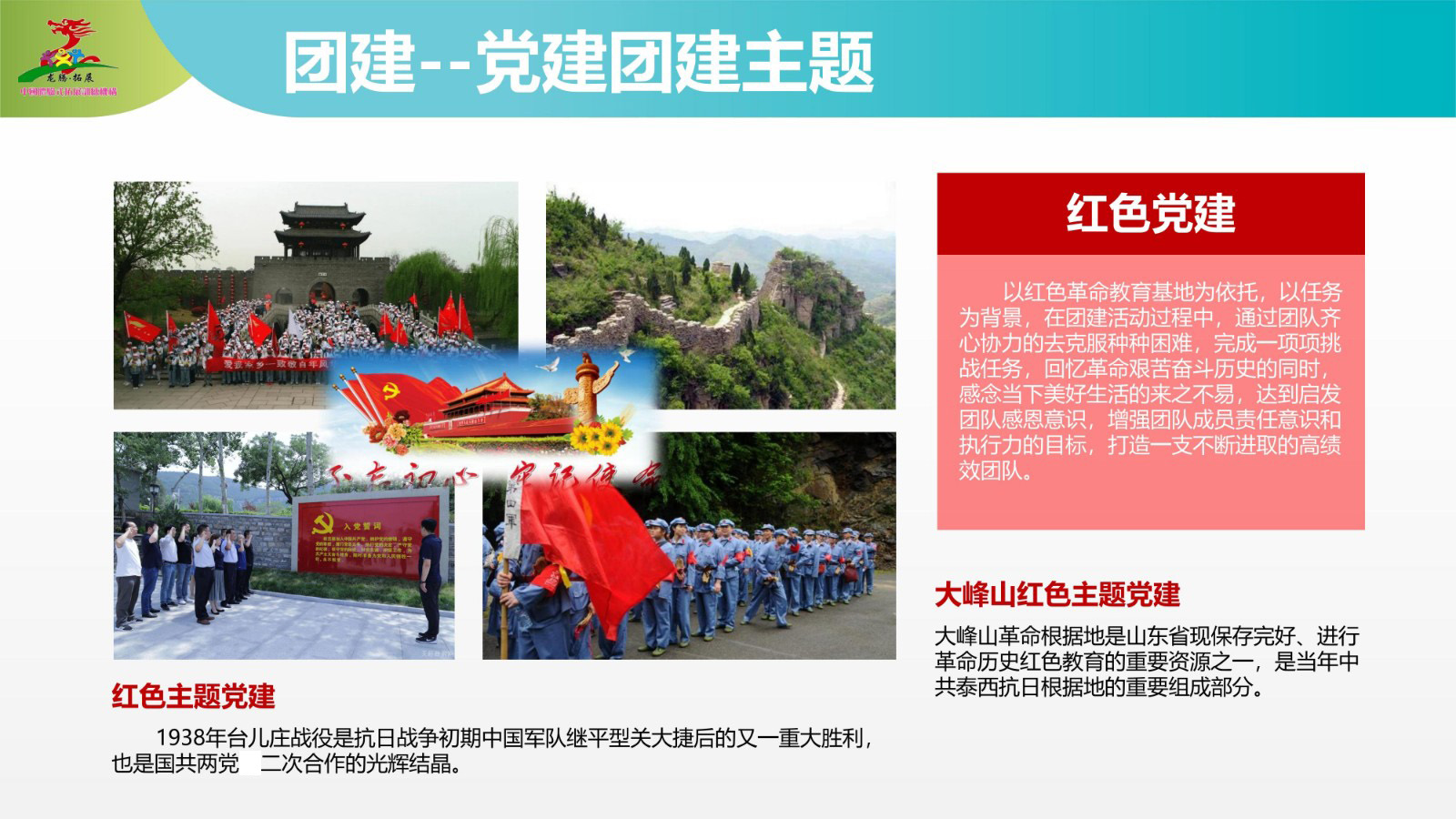 泰山龙腾拓展训练营—泰安团建拓展旅游