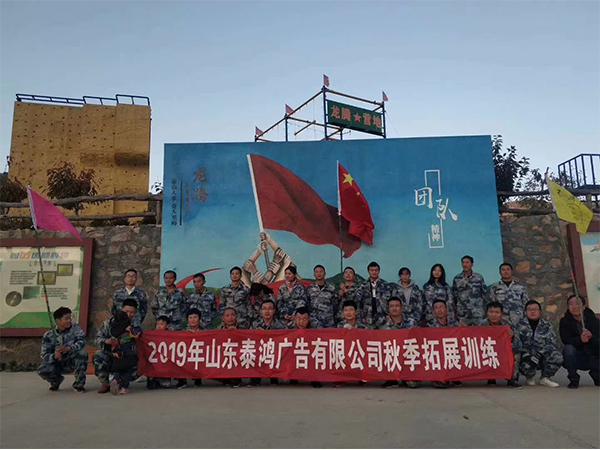 山东泰鸿广告